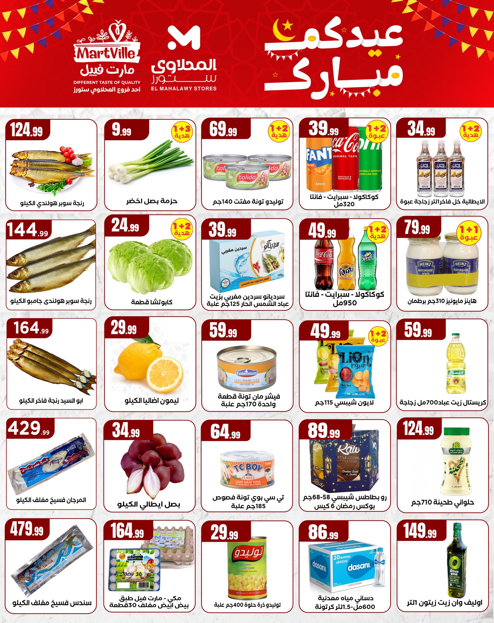 el-mahallawy offers from 28mar to 28mar 2025 عروض المحلاوي من 28 مارس حتى 28 مارس 2025 صفحة رقم 1